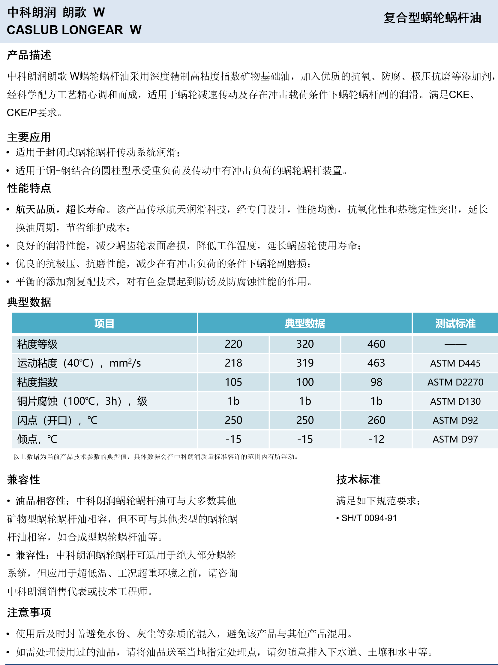 中科朗润-朗歌 W 复合型蜗轮蜗杆油